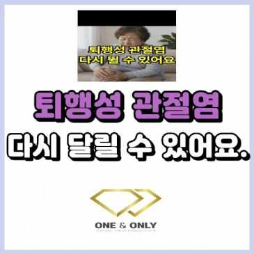 부산재활PT 퇴행성 관절염 운동 후기, 다시 달릴 수 있어요. 대표 이미지